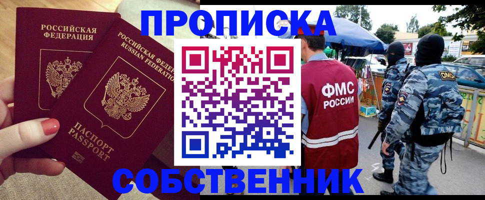 прописка 2025 в Евпатории