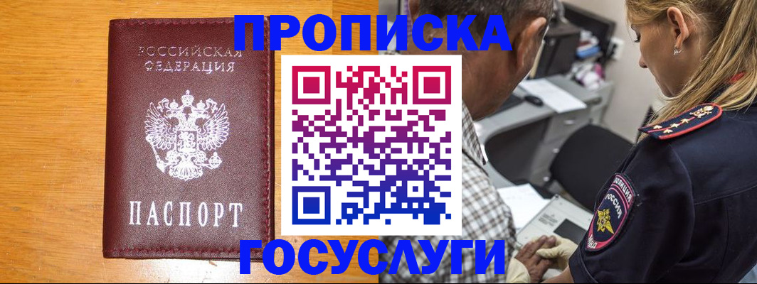 прописка штамп в Евпатории